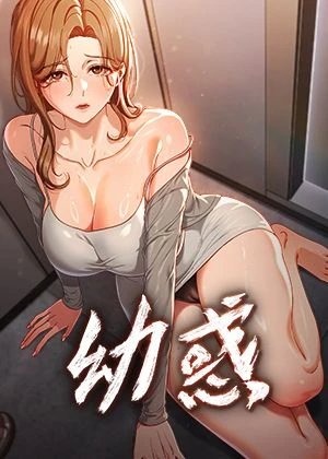 歪歪漫画网页厂版热门日漫推荐
